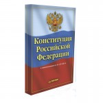 Конституционный суд РФ рассмотрел поправки к Конституции
