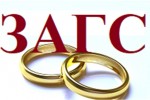 Упрощен порядок подачи электронного заявления о заключении брака