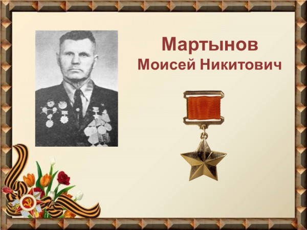 Наши земляки Герои Советского Союза