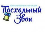 «Пасхальный звон» в библиотеке