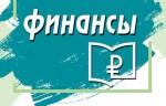 Твои финансы