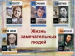 Серия книг "Жизнь замечательных людей"