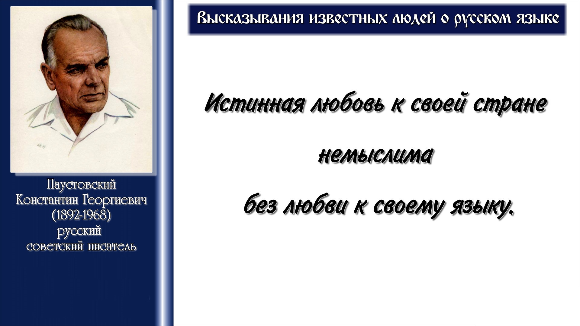 История родного слова. От Кирилла и Мефодия до наших дней... | 24.05.2021 |  Темрюк - БезФормата