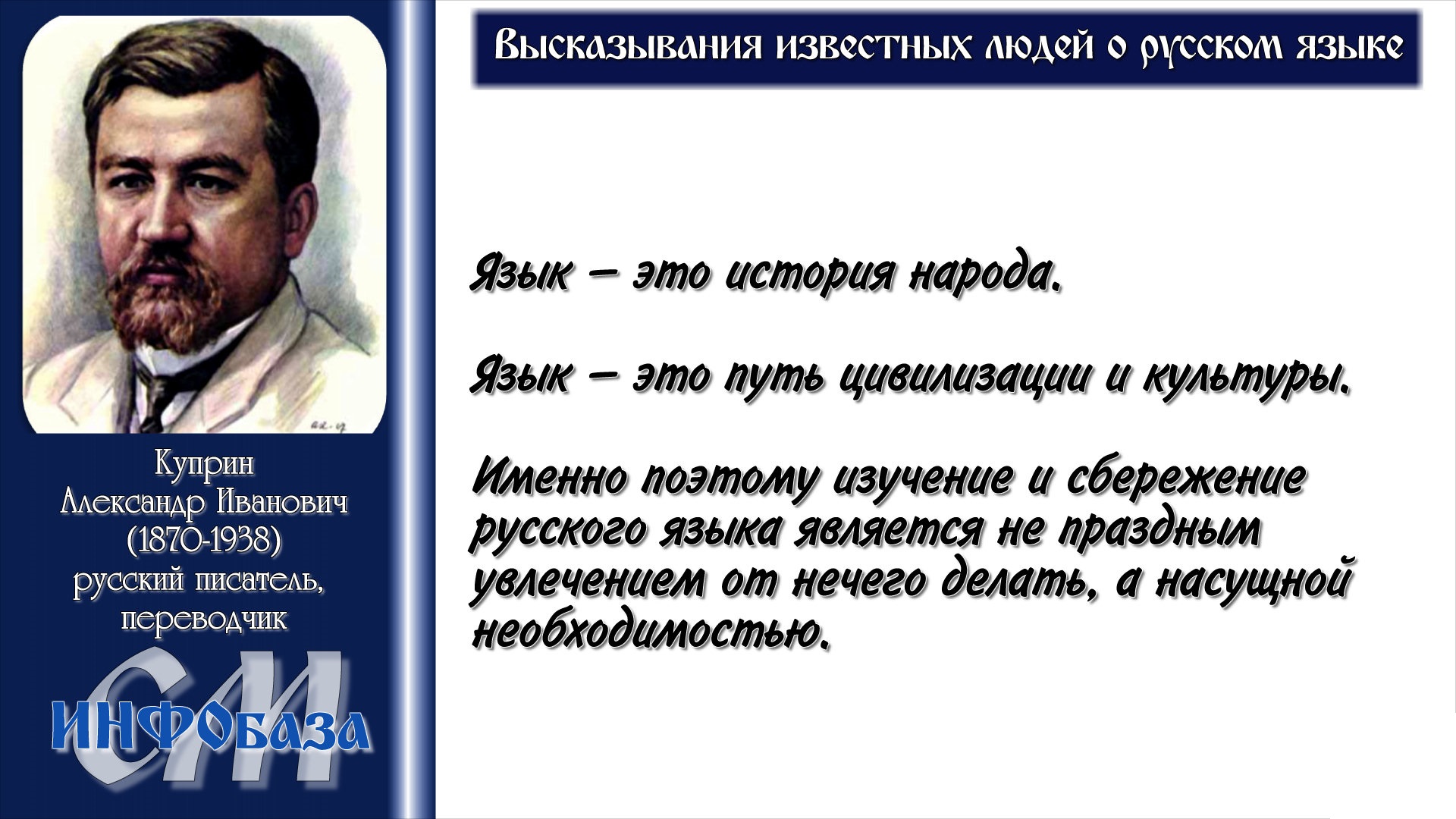 История родного слова. От Кирилла и Мефодия до наших дней... | 24.05.2021 |  Темрюк - БезФормата