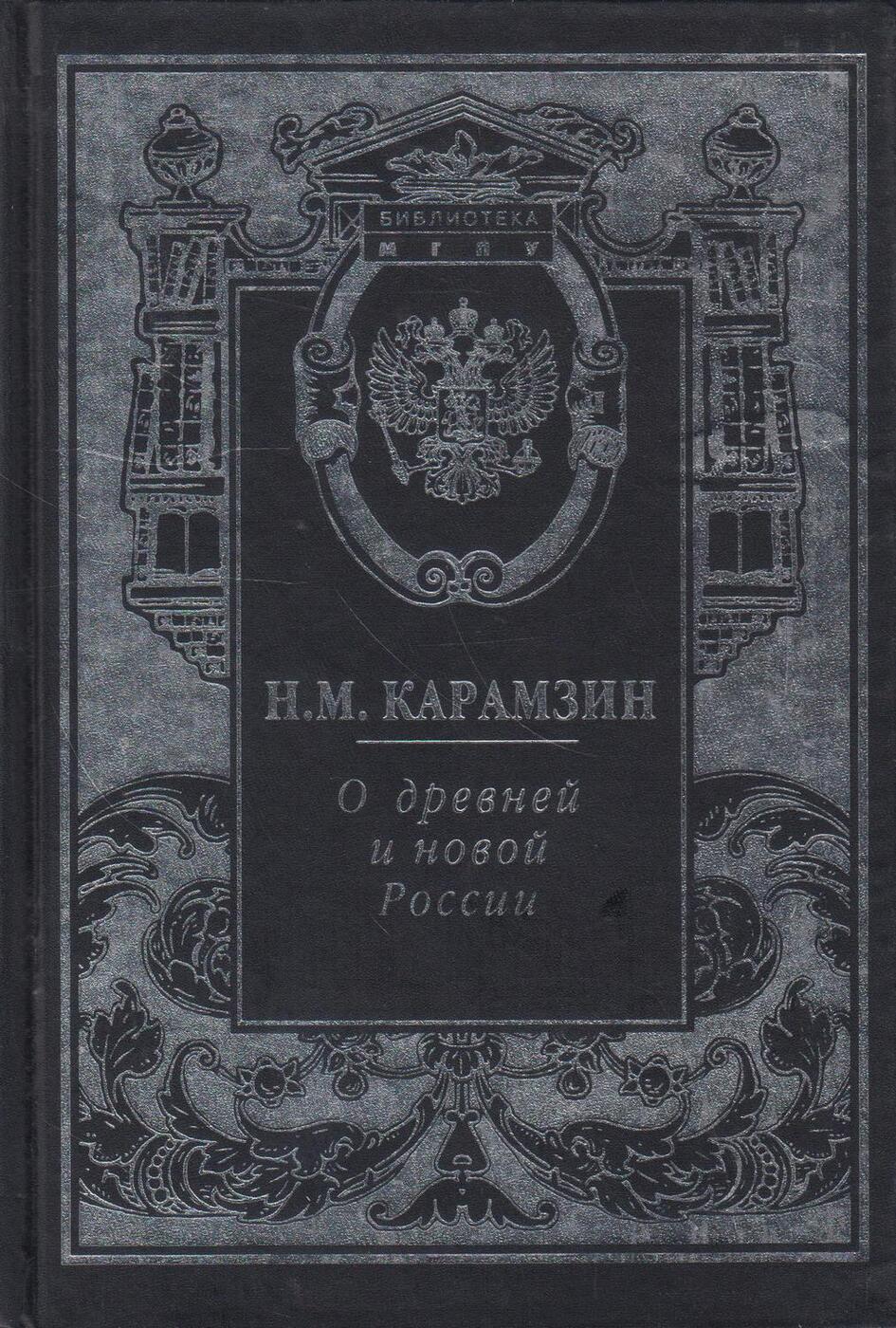 Н.М.Карамзин – поэт, писатель, историк... | 13.12.2021 | Темрюк - БезФормата