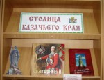 Столица казачьего края_фрагмент выставки