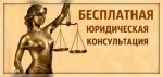 О бесплатной юридической помощи на территории Краснодарского края