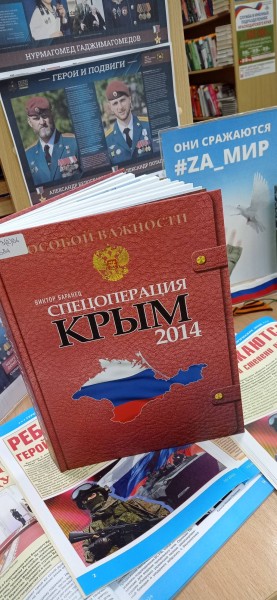 "Спецоперация Крым 2014"