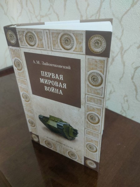 «Героям Первой мировой…»
