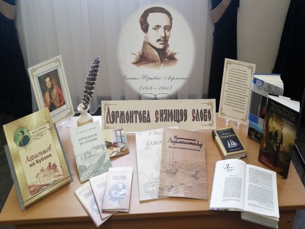 Литературный час в День памяти М.Ю. Лермонтова
