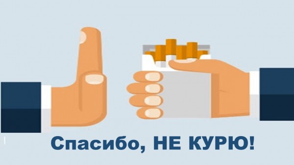 Спасибо не курю презентация