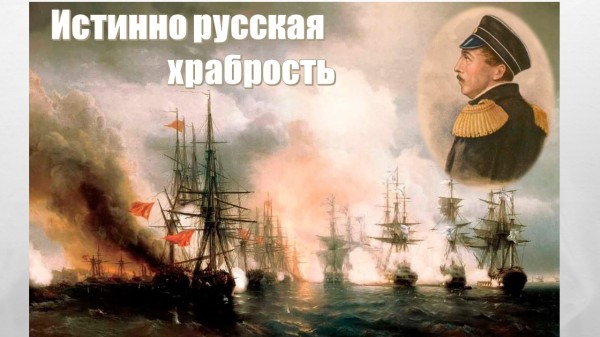Синопское сражение - День воинской славы России