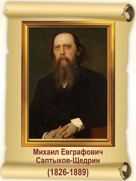 «Защитник России от врагов внутренних»