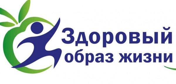Здоровый человек-здоровая нация