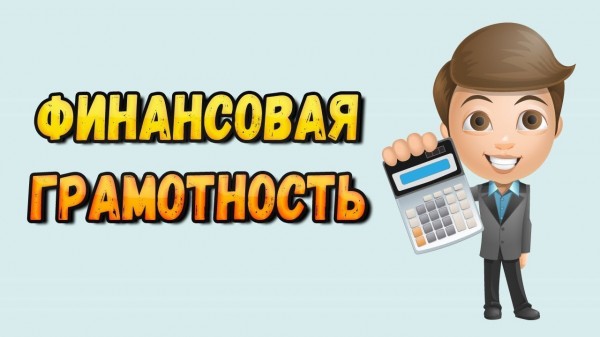 Финансовая грамотность подростка