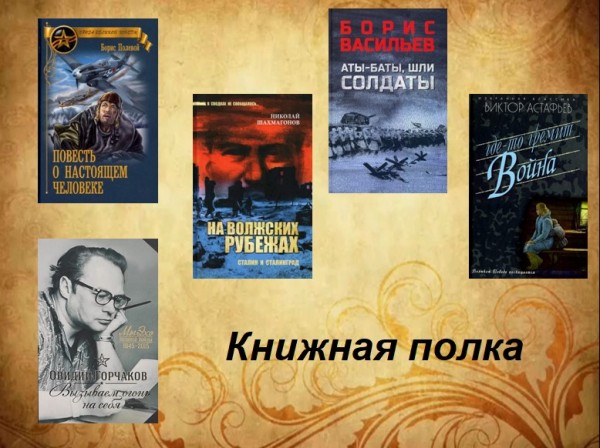 Обзор литературы "Книжная полка"