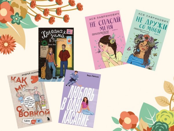 Обзор литературы «Книжный фейерверк»