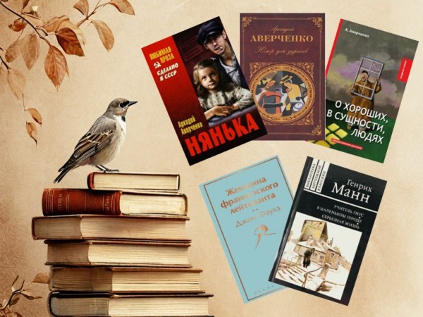 Обзор литературы «Книжная полка»