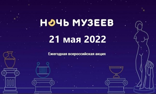 Международная акция «Ночь музеев -2022» в Темрюкском районе пройдет в очном формате!