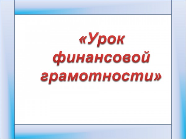 Проект по финансовой грамотности 9 класс