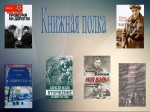 обзор литературы «Книжная полка»