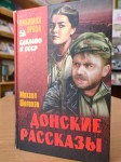 «Певец Донского края»