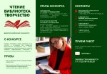 III Всероссийский конкурс «ЧТЕНИЕ. БИБЛИОТЕКА. ТВОРЧЕСТВО»