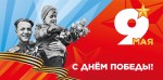 Мы помним. Мы гордимся.