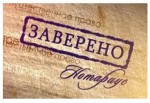 "Заверено"