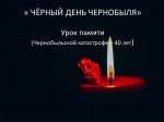 «Чёрный день Чернобыля»