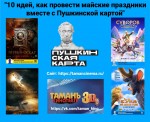 "10 идей, как провести майские праздники вместе с Пушкинской картой"