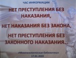 «Нет преступления без наказания»