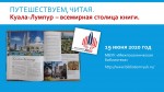 Путешествуем, читая. Куала-Лумпур - всемирная столица книги