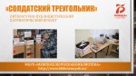 Солдатский треугольник