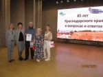 «85 лет Краснодарского края в вопросах и ответах»