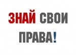 Трудовые права подростка
