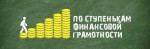 10 шагов к финансовому здоровью