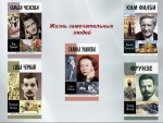 Серия книг «Жизнь замечательных людей»