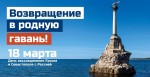«Мой Крым – моя Россия»