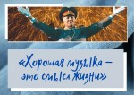 «Хорошая музыка – это смысл жизни» (к 70-летию Валерия Халилова)