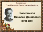 Слава воину-победителю