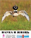 «По страницам журнала Наука и жизнь»