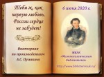 Тебя ж , как первую любовь, России сердце не забудет!