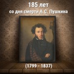 Литературная акция ко дню памяти А.С. Пушкина