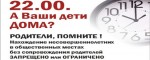 Закон № 1539 «О мерах по профилактике безнадзорности и правонарушений несовершеннолетних в Краснодарском крае»