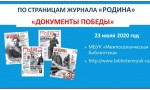 По страницам журнала «Родина». «Документы Победы» №2