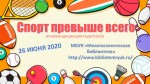 Спорт превыше всего