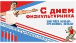 День физкультурника в библиотеке