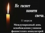 час памяти «Не гаснет памяти свеча!».