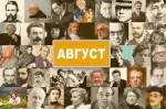 Юбиляры (14 августа 2025)